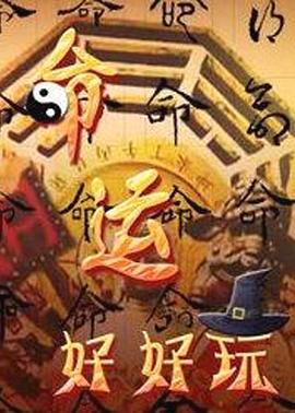 飞向别人的床 在线播放